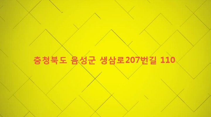 충청북도 음성군 금왕읍 각회리 50 