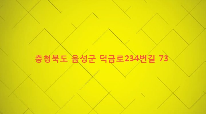 충청북도 음성군 맹동면 쌍정리 401 