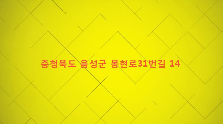 충청북도 음성군 맹동면 용촌리 335-3 