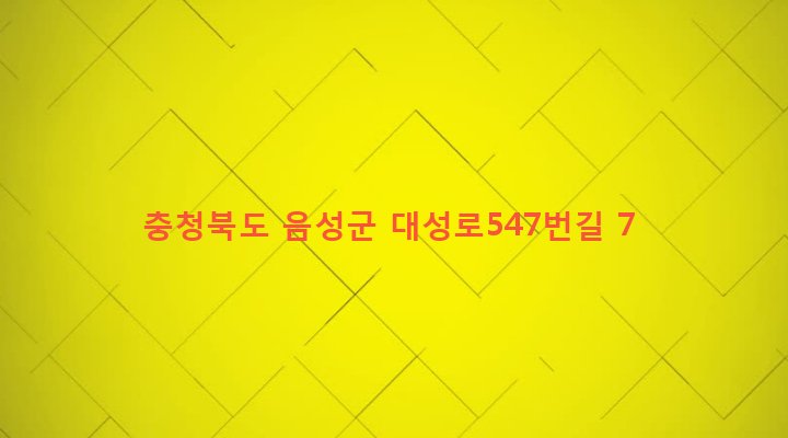충청북도 음성군 삼성면 덕정리 818-1 