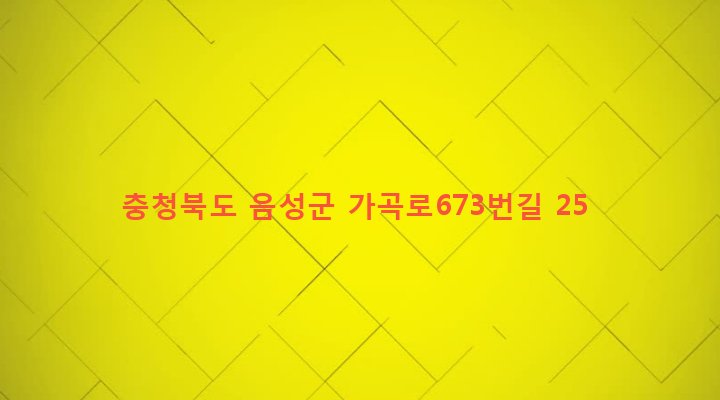 충청북도 음성군 감곡면 문촌리 92 