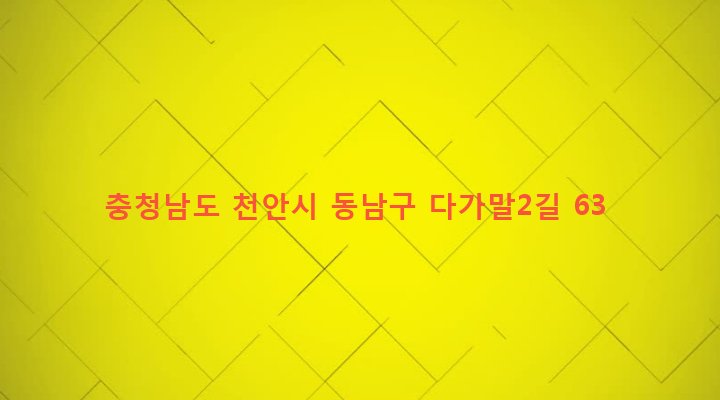 충청남도 천안시 동남구 일봉동 408-22 