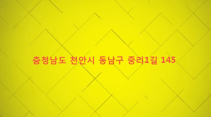 충청남도 천안시 동남구 청룡동 281-5 
