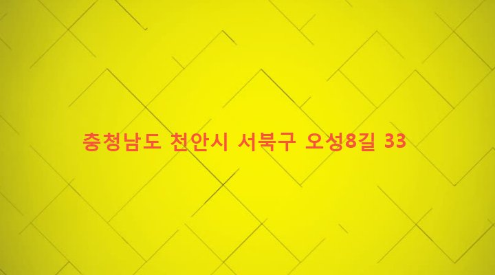 충청남도 천안시 서북구 부성2동 712 