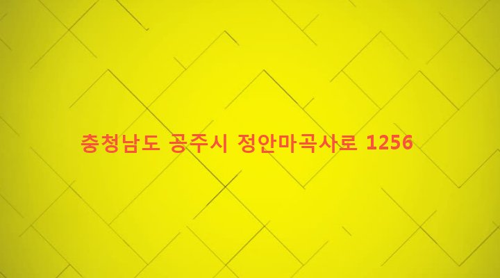 충청남도 공주시 사곡면 월가리 675-2 