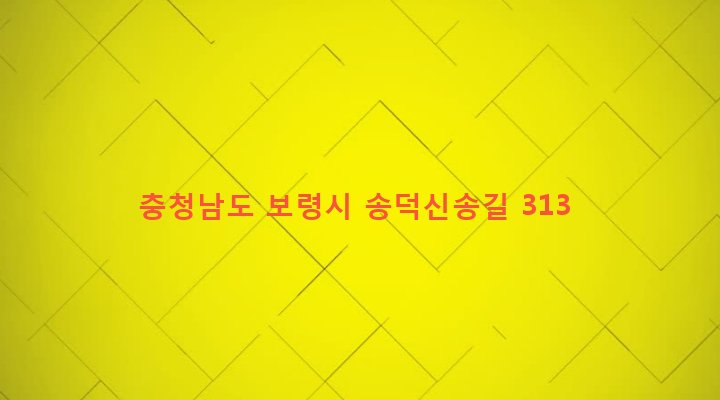 충청남도 보령시 청소면 신송리 468-2 