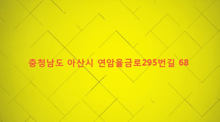 충청남도 아산시 음봉면 소동리 61-55 