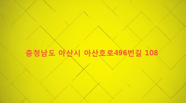 충청남도 아산시 영인면 구성리 51-23 