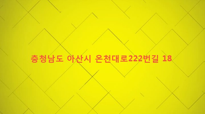 충청남도 아산시 도고면 금산리 30-3 