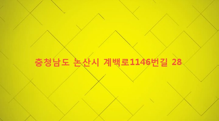 충청남도 논산시 취암동 794 