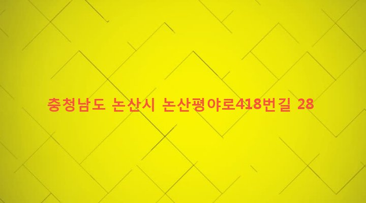 충청남도 논산시 성동면 원봉리 522 