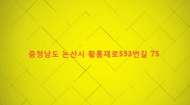 충청남도 논산시 벌곡면 양산리 394-1 