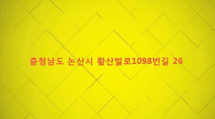 충청남도 논산시 양촌면 거사리 302-12 