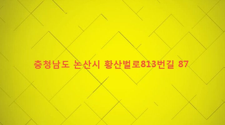 충청남도 논산시 가야곡면 병암리 8-4 