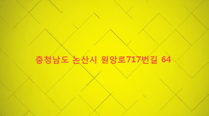 충청남도 논산시 가야곡면 야촌리 339 