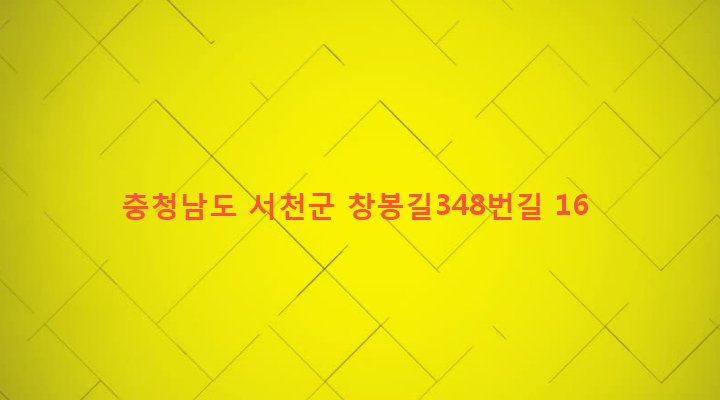 충청남도 서천군 화양면 금당리 235-1 