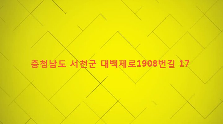 충청남도 서천군 판교면 현암리 64 