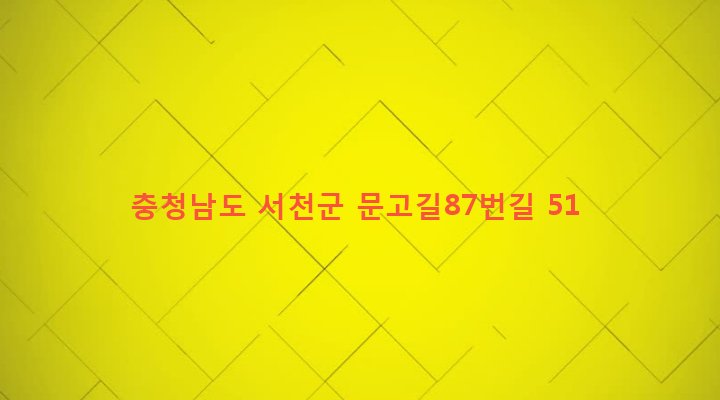 충청남도 서천군 판교면 등고리 15 