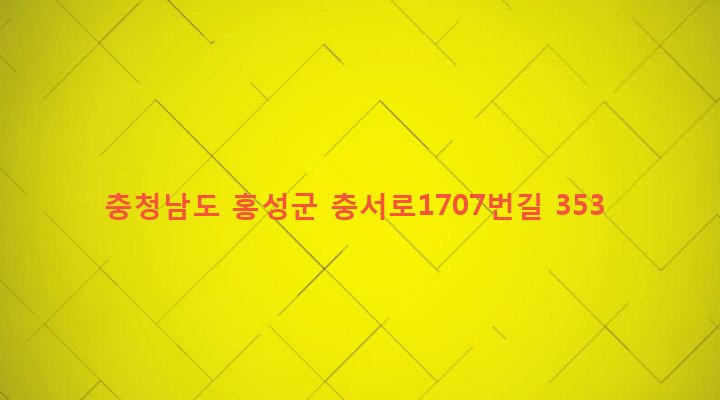 충청남도 홍성군 홍성읍 대교리 25-1 