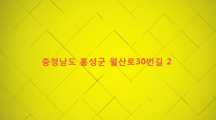 충청남도 홍성군 홍성읍 월산리 898-2 