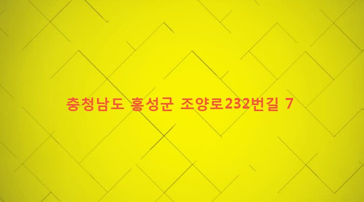 충청남도 홍성군 홍성읍 고암리 607-182 