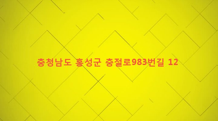 충청남도 홍성군 홍성읍 고암리 640-72 