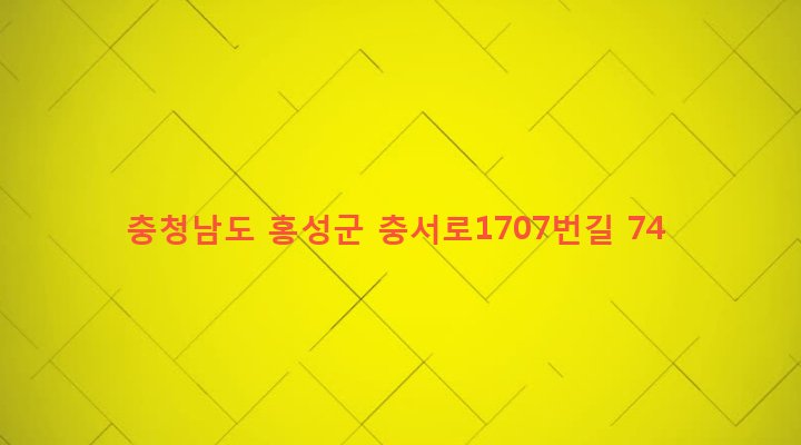 충청남도 홍성군 홍성읍 내법리 116-7 