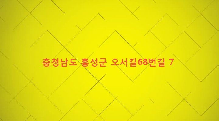 충청남도 홍성군 광천읍 광천리 274-130 