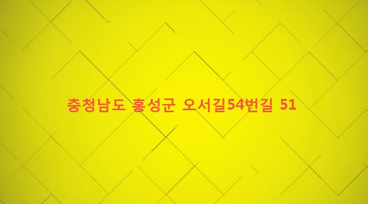 충청남도 홍성군 광천읍 광천리 306 