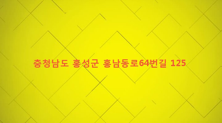 충청남도 홍성군 광천읍 가정리 221-2 