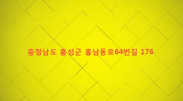 충청남도 홍성군 광천읍 가정리 525-1 