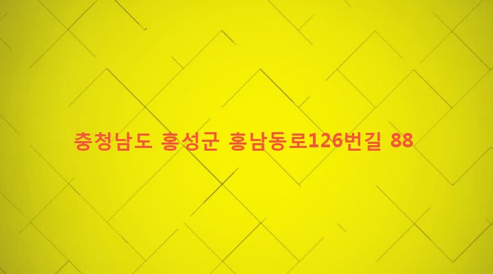 충청남도 홍성군 광천읍 내죽리 348-3 