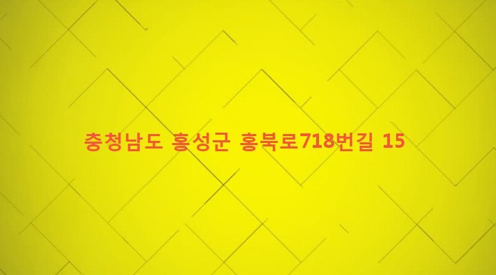 충청남도 홍성군 홍북면 갈산리 387 