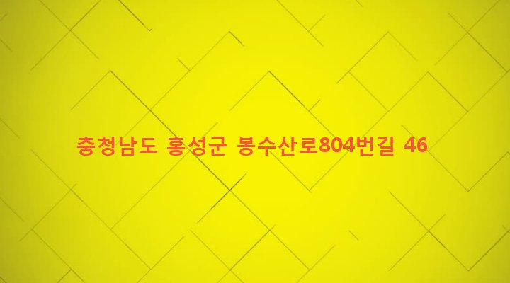 충청남도 홍성군 금마면 가산리 359-1 