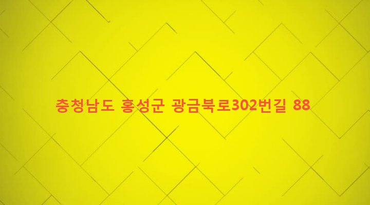 충청남도 홍성군 금마면 덕정리 200 