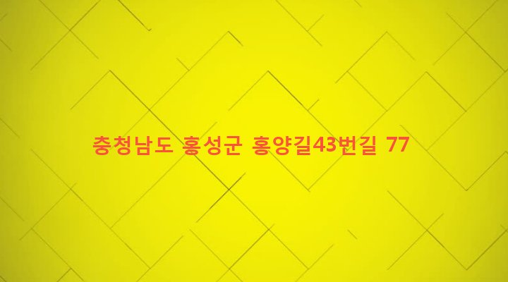 충청남도 홍성군 금마면 신곡리 196-2 