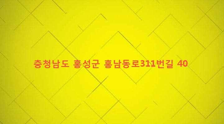 충청남도 홍성군 장곡면 가송리 307-2 
