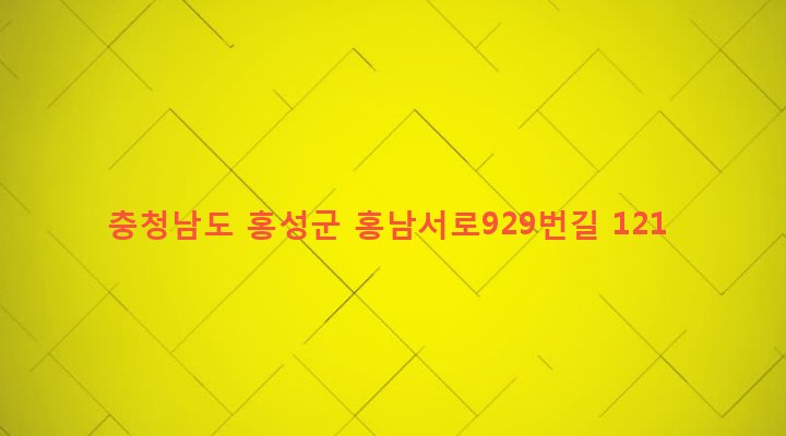 충청남도 홍성군 은하면 목현리 272 