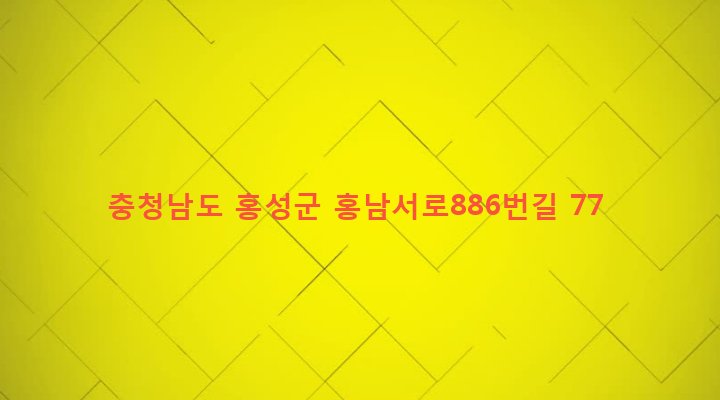 충청남도 홍성군 은하면 목현리 432-6 