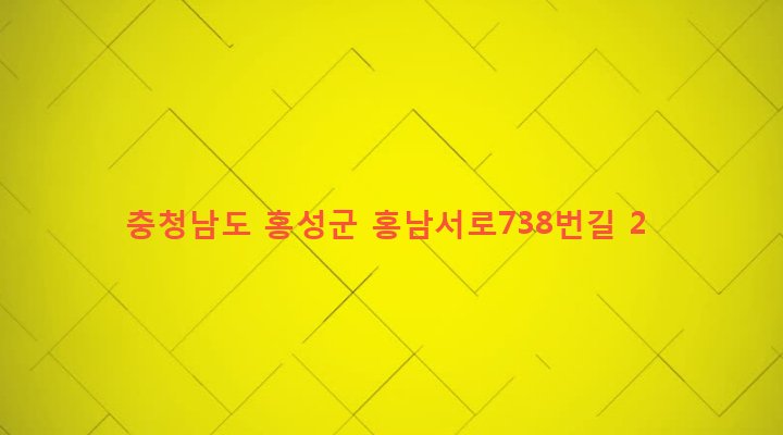 충청남도 홍성군 결성면 읍내리 361-1 
