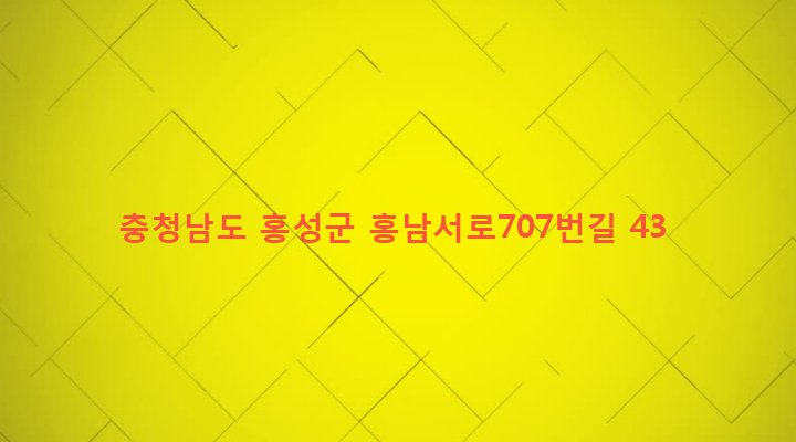 충청남도 홍성군 결성면 읍내리 594 