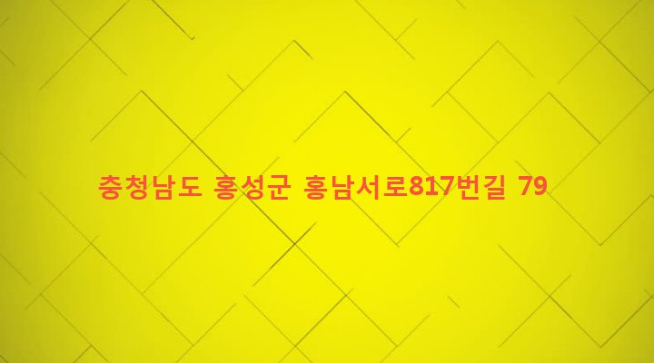 충청남도 홍성군 결성면 금곡리 377 