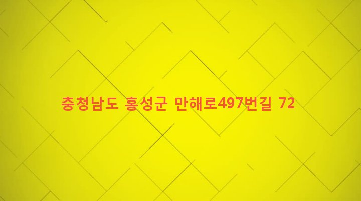 충청남도 홍성군 결성면 교항리 106-2 