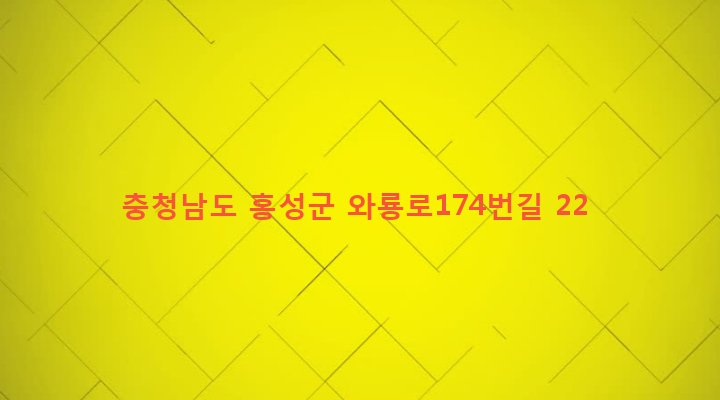 충청남도 홍성군 결성면 교항리 495-1 