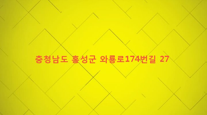 충청남도 홍성군 결성면 교항리 499 