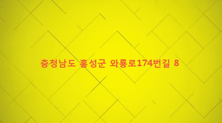 충청남도 홍성군 결성면 교항리 513-5 