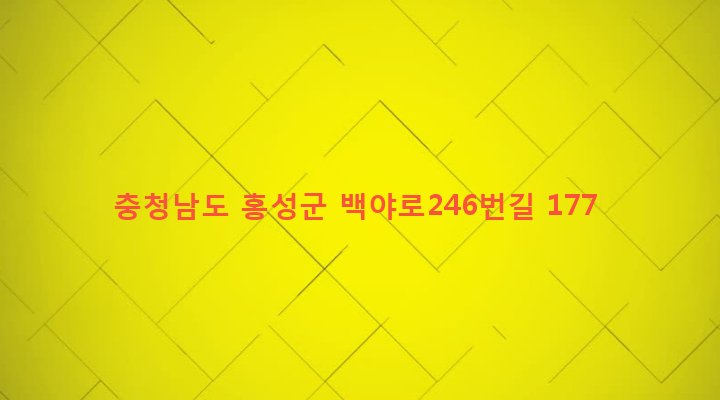 충청남도 홍성군 결성면 형산리 645-3 