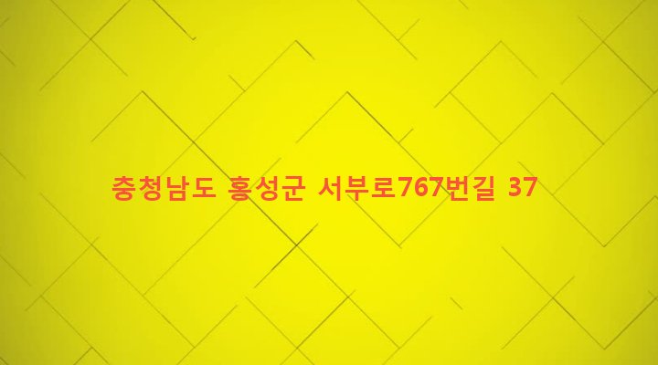 충청남도 홍성군 서부면 광리 219-5 