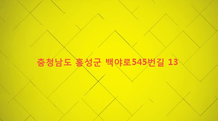 충청남도 홍성군 갈산면 행산리 370 