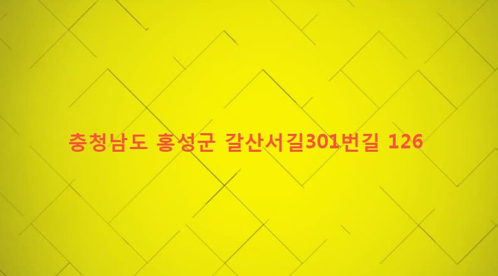 충청남도 홍성군 갈산면 기산리 861-3 